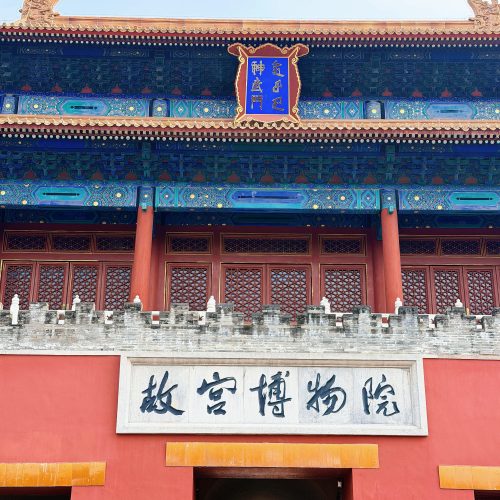 尊品北京 · 深度尊享 皇家园林· 5天4晚深度游